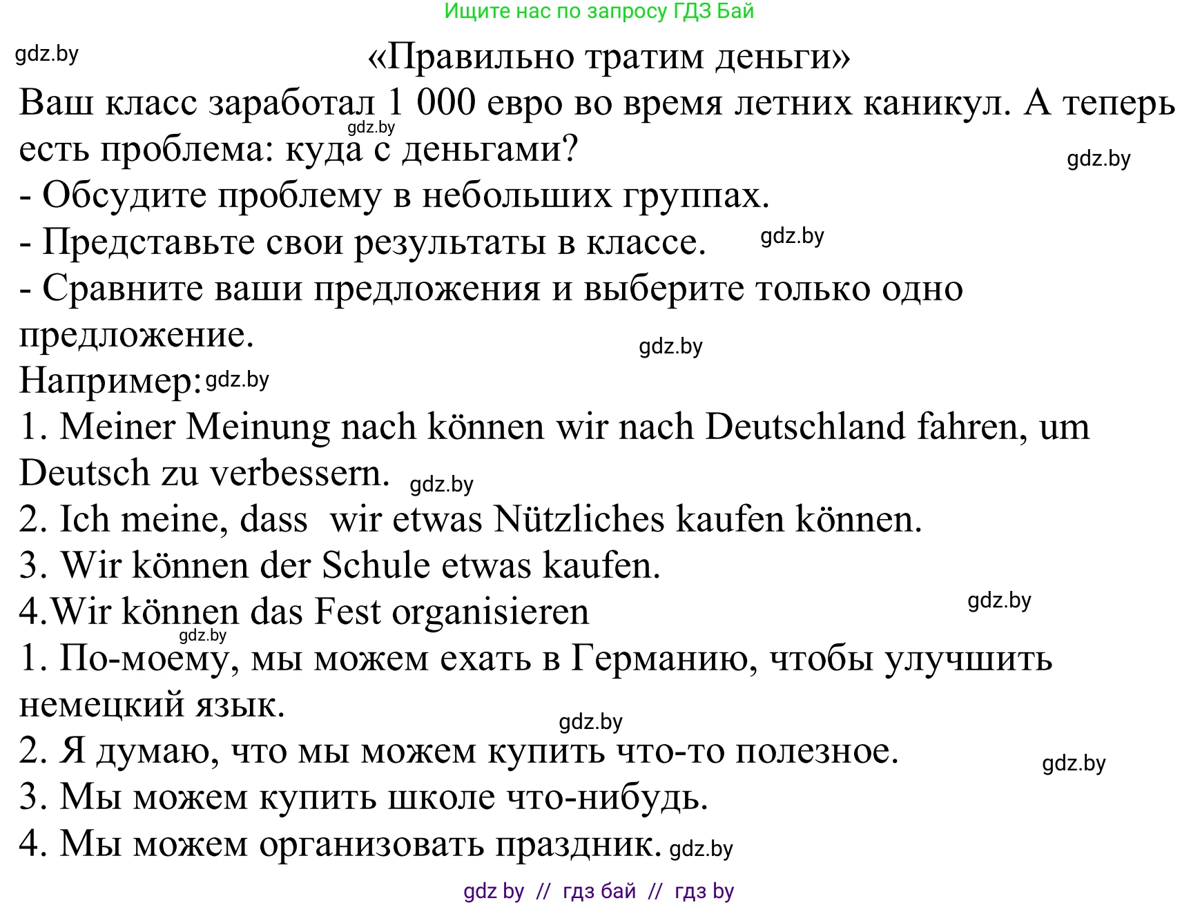Немецкий язык (Deutsch), 8 класс Учебник (Schülerbuch), авторы: Будько Антонина Филипповна (Budjko Antonina), Урбанович Инна Ювинальевна (Urbanowitsch Ina), издательство Вышэйшая школа, Минск, 2018, страница 66, Решение