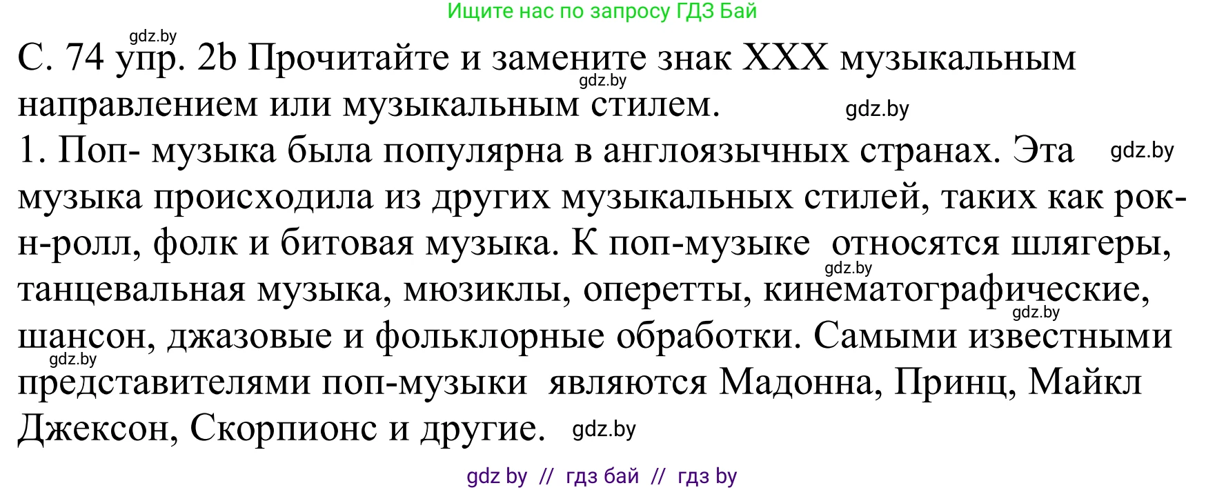 Немецкий язык (Deutsch), 8 класс Учебник (Schülerbuch), авторы: Будько Антонина Филипповна (Budjko Antonina), Урбанович Инна Ювинальевна (Urbanowitsch Ina), издательство Вышэйшая школа, Минск, 2018, страница 74, номер 2b, Решение