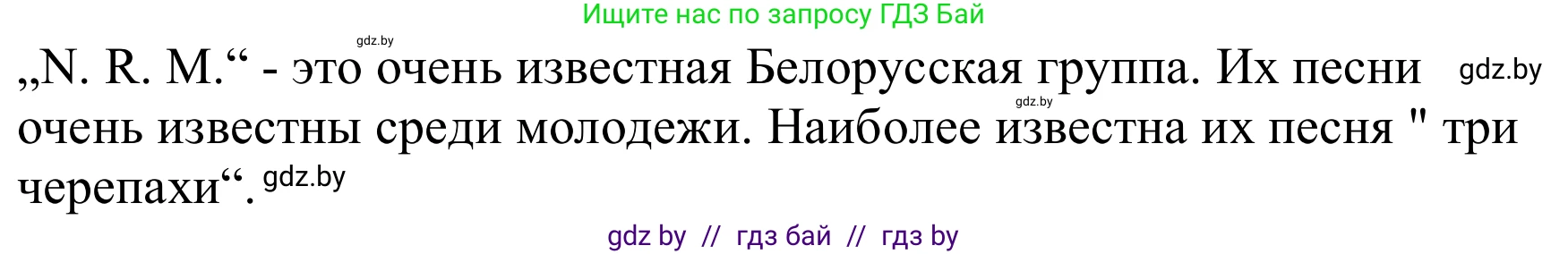 Немецкий язык (Deutsch), 8 класс Учебник (Schülerbuch), авторы: Будько Антонина Филипповна (Budjko Antonina), Урбанович Инна Ювинальевна (Urbanowitsch Ina), издательство Вышэйшая школа, Минск, 2018, страница 85, номер 9b, Решение (продолжение 2)