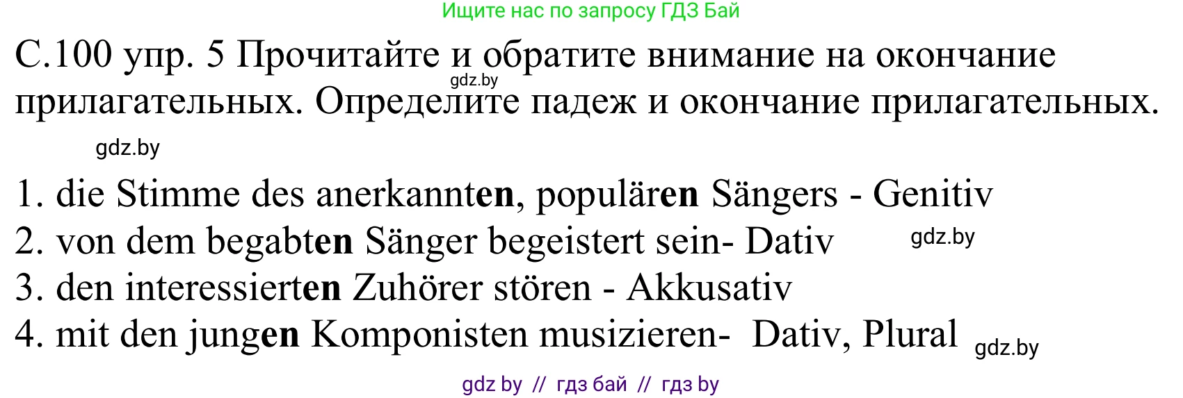 Немецкий язык (Deutsch), 8 класс Учебник (Schülerbuch), авторы: Будько Антонина Филипповна (Budjko Antonina), Урбанович Инна Ювинальевна (Urbanowitsch Ina), издательство Вышэйшая школа, Минск, 2018, страница 100, номер 5, Решение