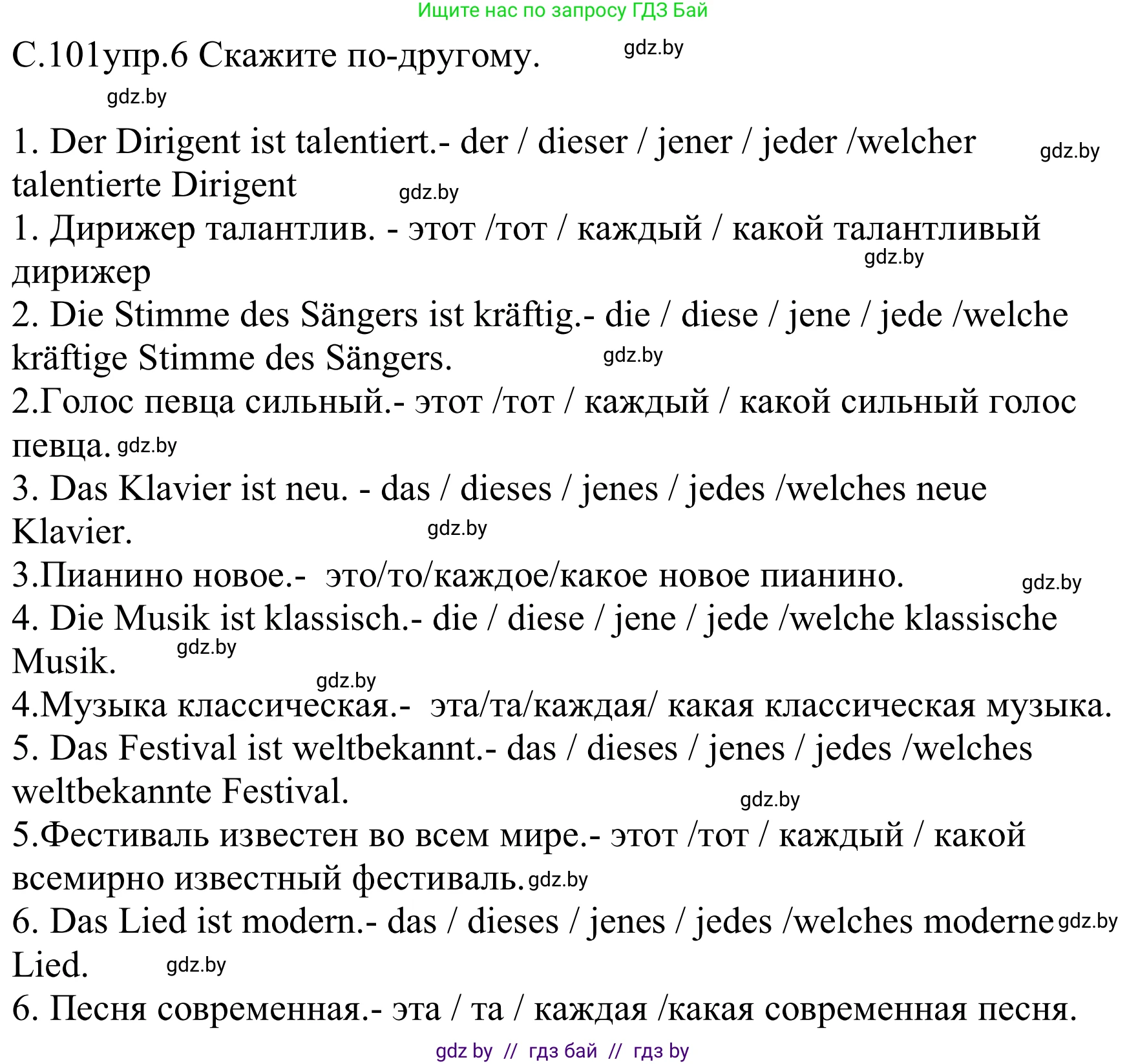 Немецкий язык (Deutsch), 8 класс Учебник (Schülerbuch), авторы: Будько Антонина Филипповна (Budjko Antonina), Урбанович Инна Ювинальевна (Urbanowitsch Ina), издательство Вышэйшая школа, Минск, 2018, страница 101, номер 6, Решение