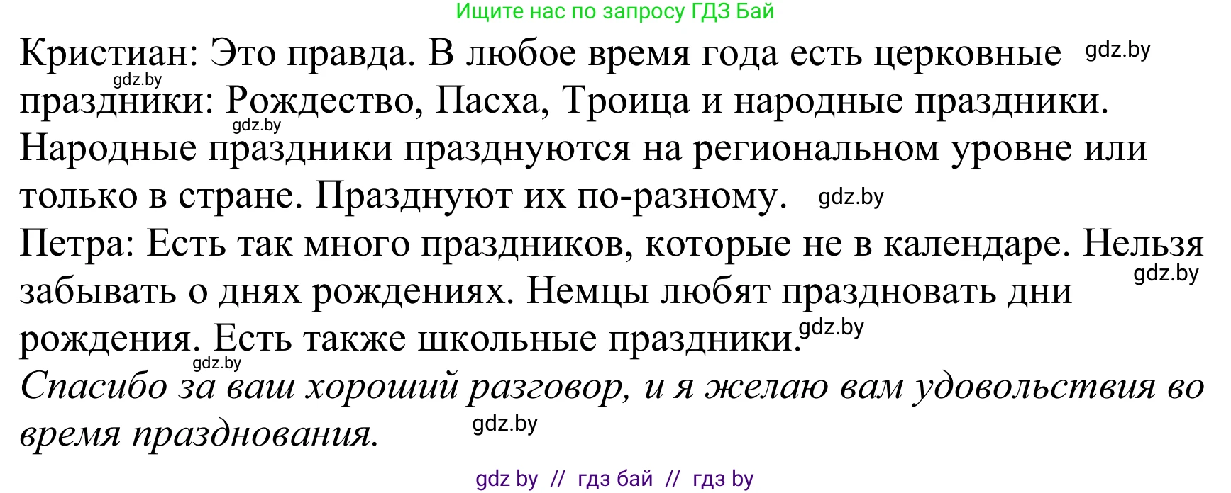 Немецкий язык (Deutsch), 8 класс Учебник (Schülerbuch), авторы: Будько Антонина Филипповна (Budjko Antonina), Урбанович Инна Ювинальевна (Urbanowitsch Ina), издательство Вышэйшая школа, Минск, 2018, страница 107, номер 2d, Решение (продолжение 2)