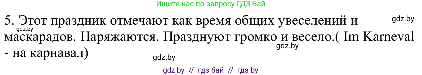 Немецкий язык (Deutsch), 8 класс Учебник (Schülerbuch), авторы: Будько Антонина Филипповна (Budjko Antonina), Урбанович Инна Ювинальевна (Urbanowitsch Ina), издательство Вышэйшая школа, Минск, 2018, страница 108, номер 2g, Решение (продолжение 2)