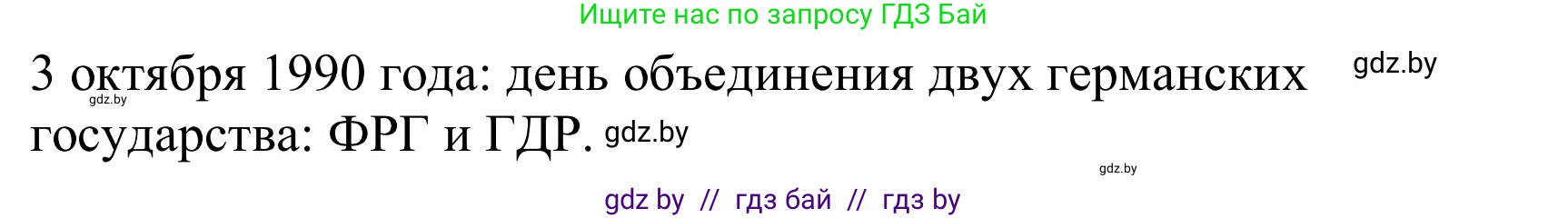 Немецкий язык (Deutsch), 8 класс Учебник (Schülerbuch), авторы: Будько Антонина Филипповна (Budjko Antonina), Урбанович Инна Ювинальевна (Urbanowitsch Ina), издательство Вышэйшая школа, Минск, 2018, страница 109, номер 4b, Решение (продолжение 2)