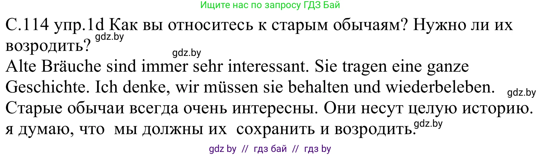 Немецкий язык (Deutsch), 8 класс Учебник (Schülerbuch), авторы: Будько Антонина Филипповна (Budjko Antonina), Урбанович Инна Ювинальевна (Urbanowitsch Ina), издательство Вышэйшая школа, Минск, 2018, страница 114, номер 1d, Решение