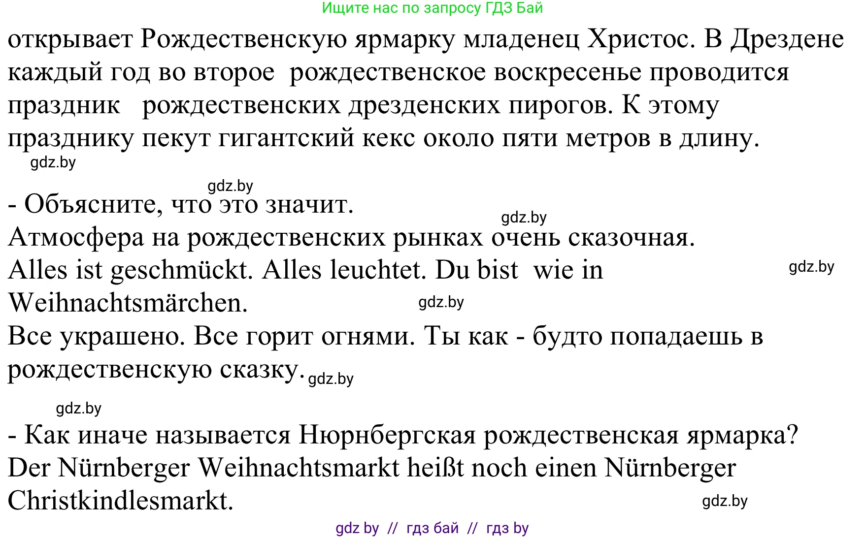 Немецкий язык (Deutsch), 8 класс Учебник (Schülerbuch), авторы: Будько Антонина Филипповна (Budjko Antonina), Урбанович Инна Ювинальевна (Urbanowitsch Ina), издательство Вышэйшая школа, Минск, 2018, страница 118, номер 4b, Решение (продолжение 2)