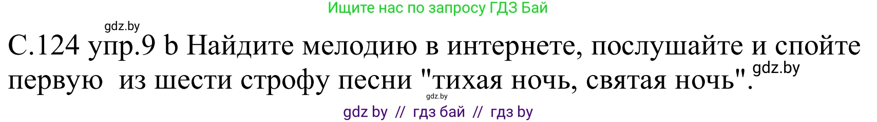 Немецкий язык (Deutsch), 8 класс Учебник (Schülerbuch), авторы: Будько Антонина Филипповна (Budjko Antonina), Урбанович Инна Ювинальевна (Urbanowitsch Ina), издательство Вышэйшая школа, Минск, 2018, страница 124, номер 9b, Решение