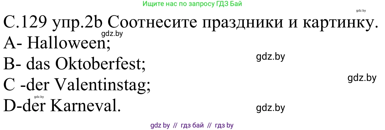 Немецкий язык (Deutsch), 8 класс Учебник (Schülerbuch), авторы: Будько Антонина Филипповна (Budjko Antonina), Урбанович Инна Ювинальевна (Urbanowitsch Ina), издательство Вышэйшая школа, Минск, 2018, страница 129, номер 2b, Решение