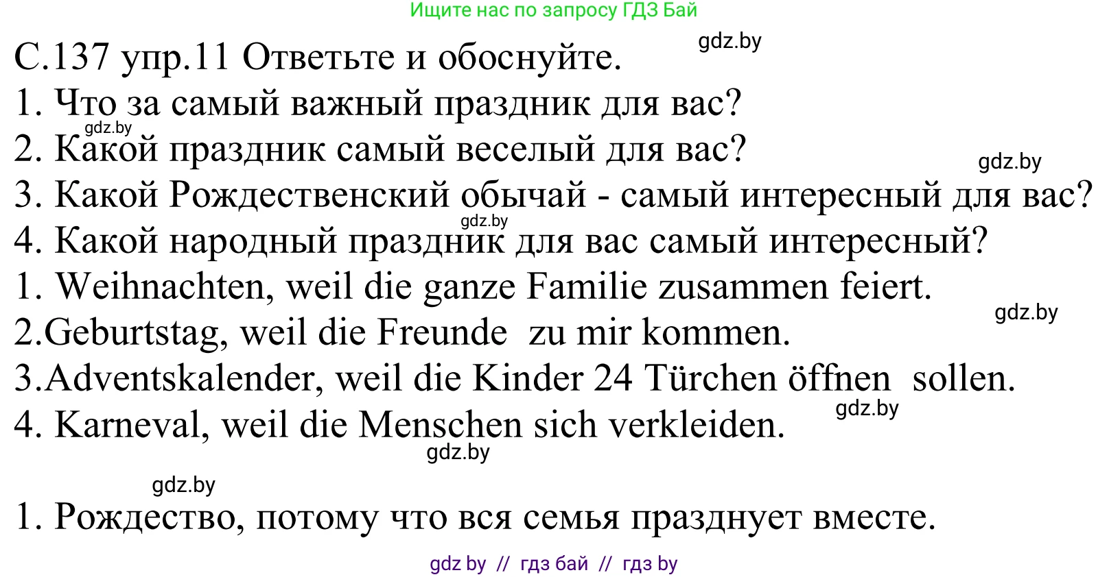 Немецкий язык (Deutsch), 8 класс Учебник (Schülerbuch), авторы: Будько Антонина Филипповна (Budjko Antonina), Урбанович Инна Ювинальевна (Urbanowitsch Ina), издательство Вышэйшая школа, Минск, 2018, страница 137, номер 11, Решение
