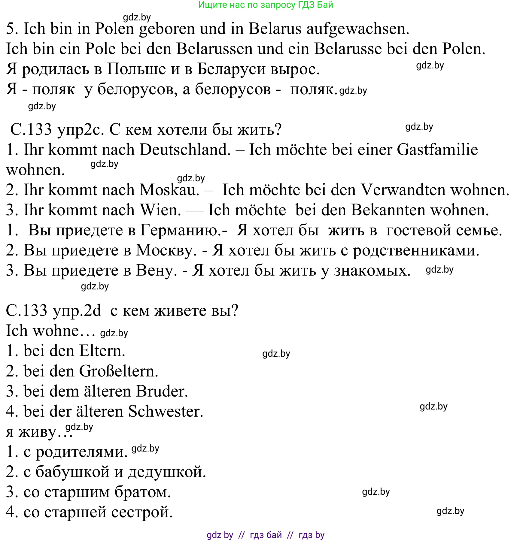 Немецкий язык (Deutsch), 8 класс Учебник (Schülerbuch), авторы: Будько Антонина Филипповна (Budjko Antonina), Урбанович Инна Ювинальевна (Urbanowitsch Ina), издательство Вышэйшая школа, Минск, 2018, страница 132, номер 2, Решение (продолжение 2)