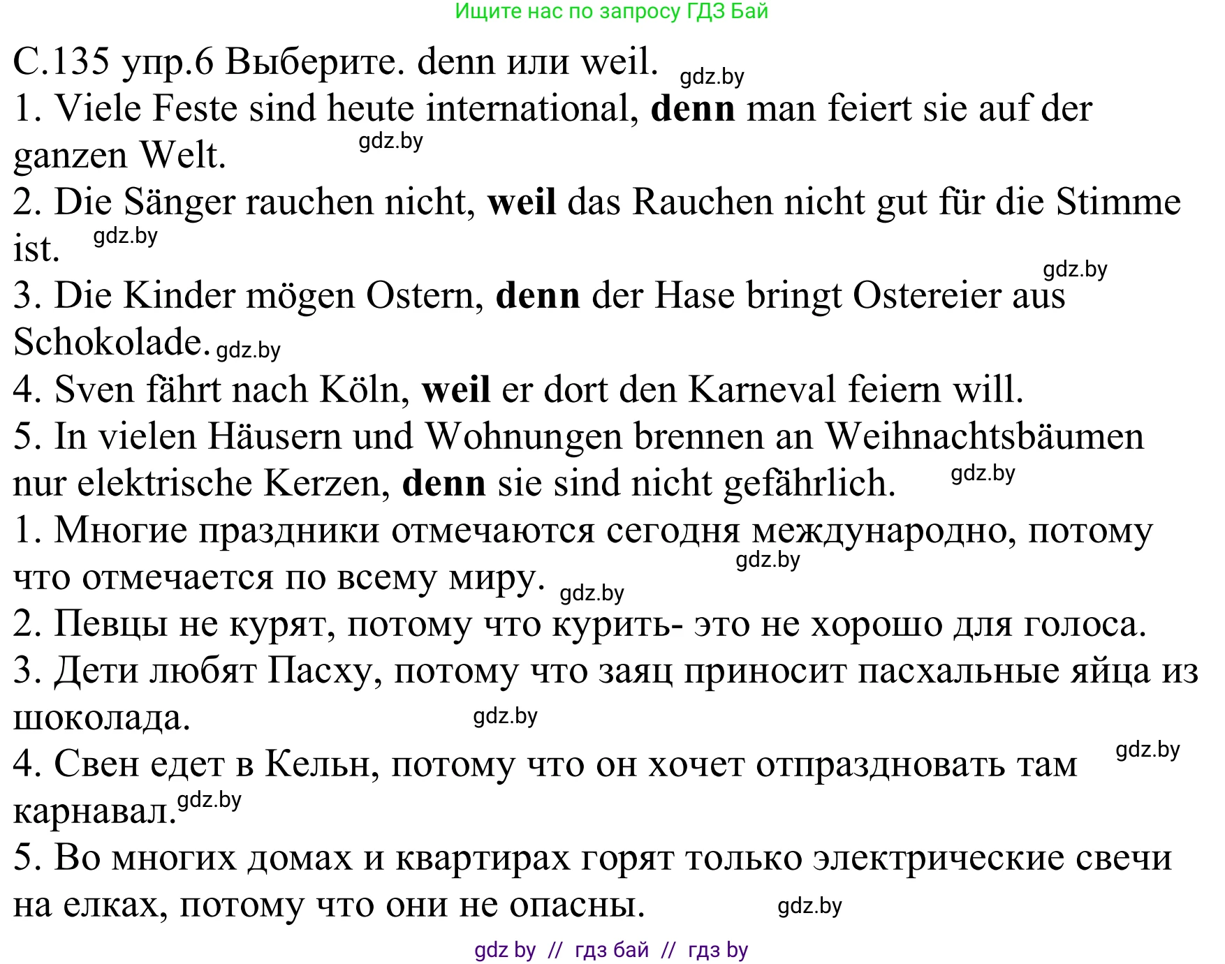 Немецкий язык (Deutsch), 8 класс Учебник (Schülerbuch), авторы: Будько Антонина Филипповна (Budjko Antonina), Урбанович Инна Ювинальевна (Urbanowitsch Ina), издательство Вышэйшая школа, Минск, 2018, страница 135, номер 6, Решение
