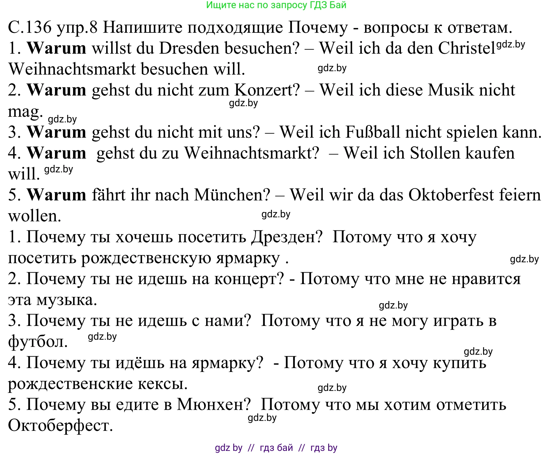 Немецкий язык (Deutsch), 8 класс Учебник (Schülerbuch), авторы: Будько Антонина Филипповна (Budjko Antonina), Урбанович Инна Ювинальевна (Urbanowitsch Ina), издательство Вышэйшая школа, Минск, 2018, страница 136, номер 8, Решение