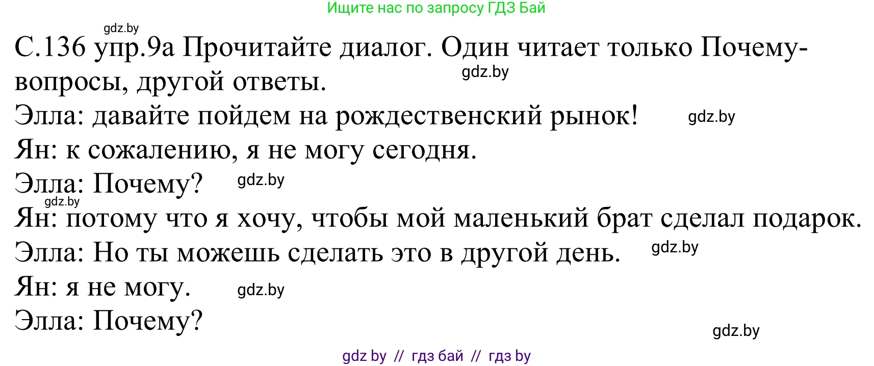 Немецкий язык (Deutsch), 8 класс Учебник (Schülerbuch), авторы: Будько Антонина Филипповна (Budjko Antonina), Урбанович Инна Ювинальевна (Urbanowitsch Ina), издательство Вышэйшая школа, Минск, 2018, страница 136, номер 9, Решение