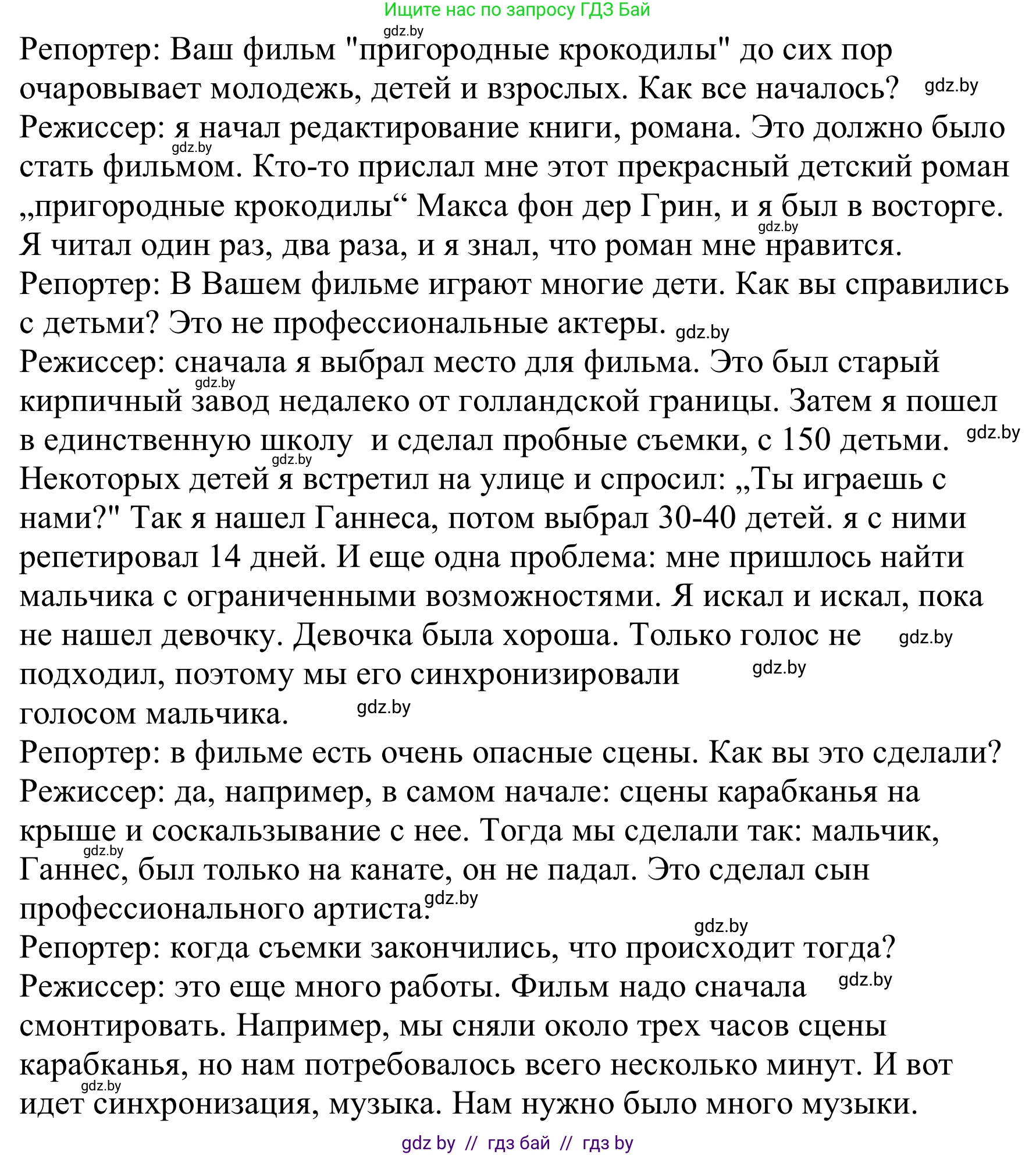 Немецкий язык (Deutsch), 8 класс Учебник (Schülerbuch), авторы: Будько Антонина Филипповна (Budjko Antonina), Урбанович Инна Ювинальевна (Urbanowitsch Ina), издательство Вышэйшая школа, Минск, 2018, страница 155, номер 4b, Решение (продолжение 2)