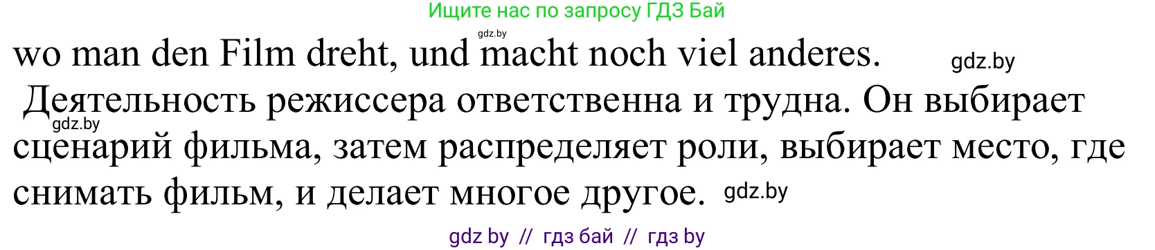 Немецкий язык (Deutsch), 8 класс Учебник (Schülerbuch), авторы: Будько Антонина Филипповна (Budjko Antonina), Урбанович Инна Ювинальевна (Urbanowitsch Ina), издательство Вышэйшая школа, Минск, 2018, страница 157, номер 4d, Решение (продолжение 2)