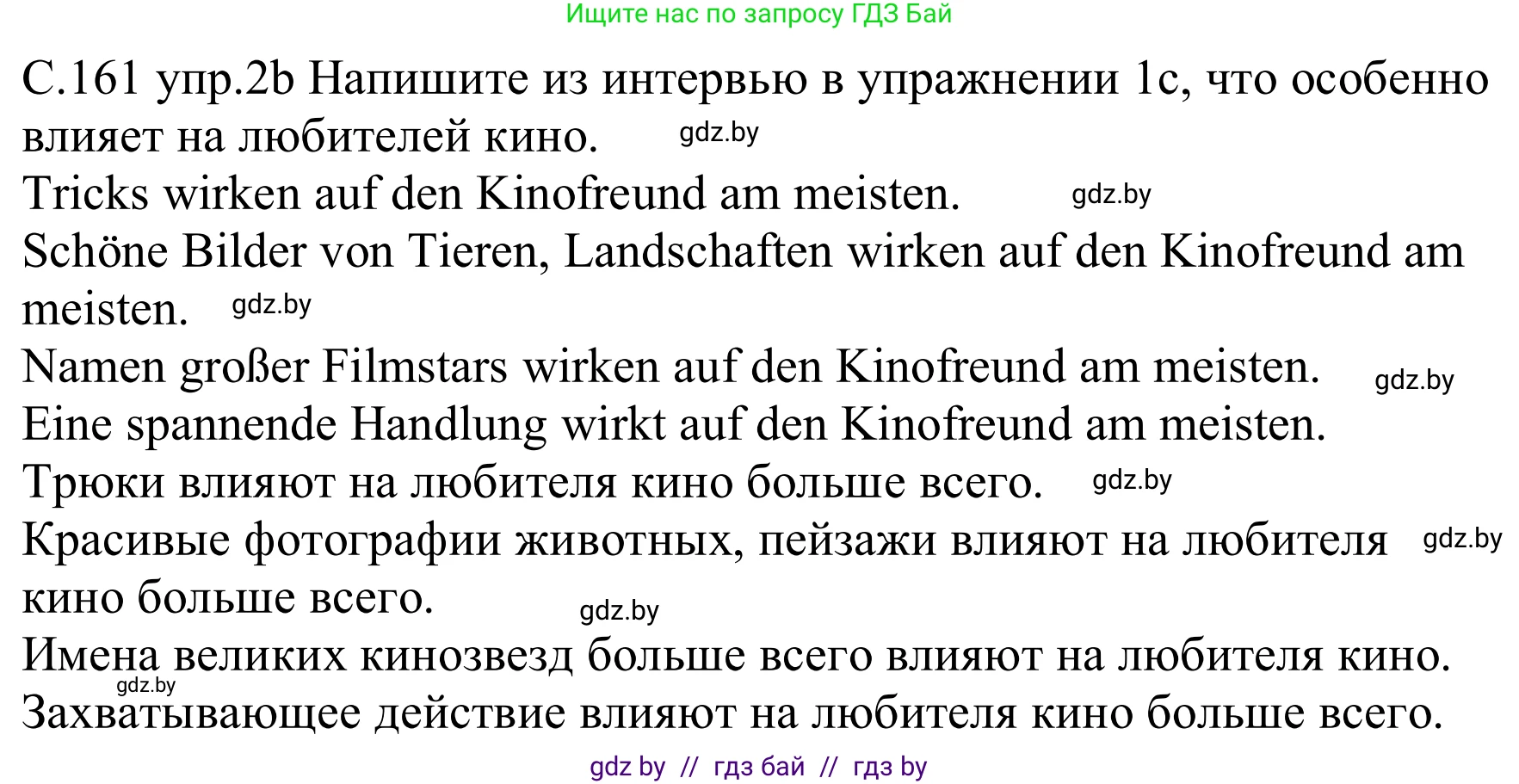 Немецкий язык (Deutsch), 8 класс Учебник (Schülerbuch), авторы: Будько Антонина Филипповна (Budjko Antonina), Урбанович Инна Ювинальевна (Urbanowitsch Ina), издательство Вышэйшая школа, Минск, 2018, страница 161, номер 2b, Решение