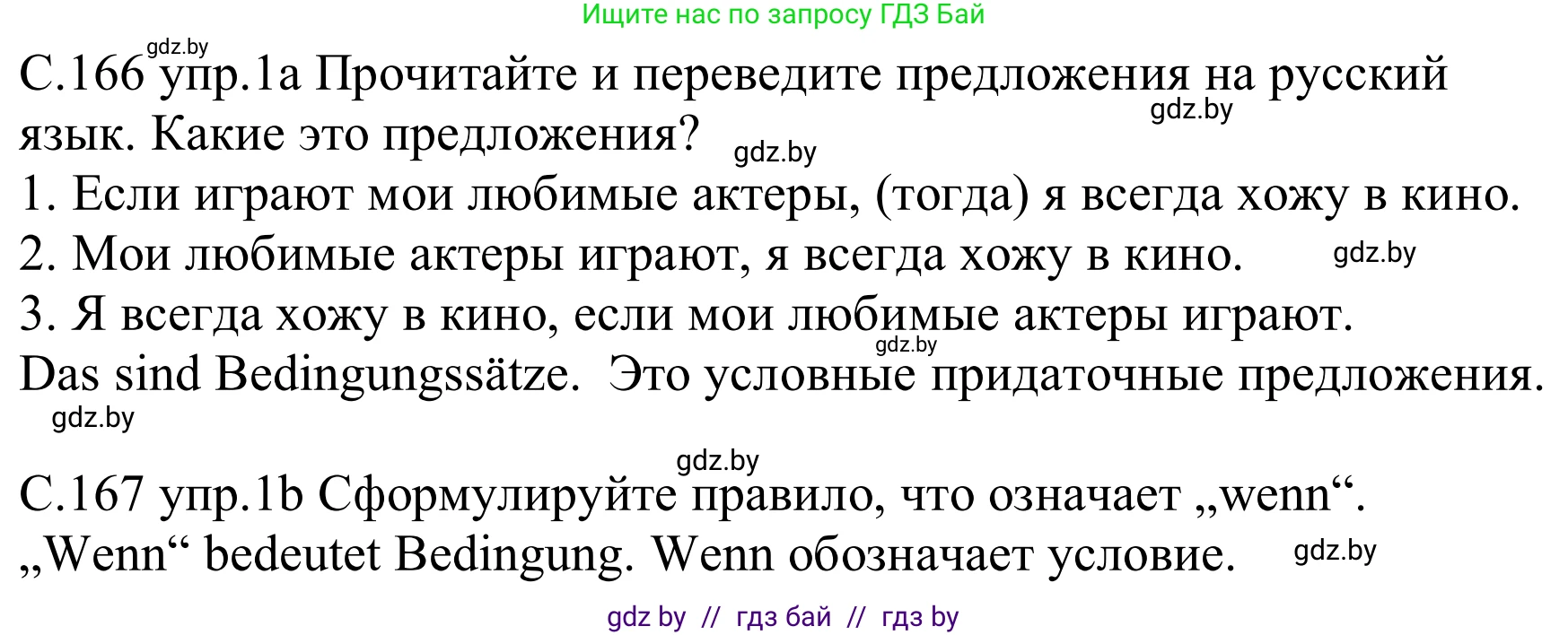 Немецкий язык (Deutsch), 8 класс Учебник (Schülerbuch), авторы: Будько Антонина Филипповна (Budjko Antonina), Урбанович Инна Ювинальевна (Urbanowitsch Ina), издательство Вышэйшая школа, Минск, 2018, страница 166, номер 1, Решение