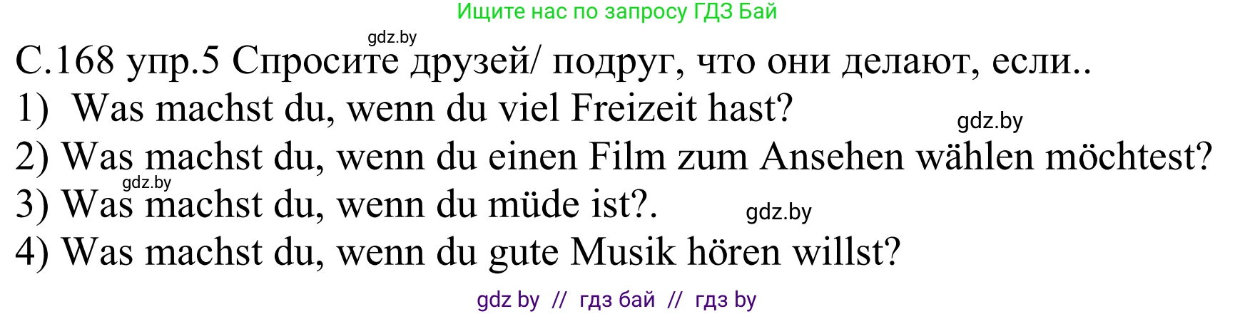 Немецкий язык (Deutsch), 8 класс Учебник (Schülerbuch), авторы: Будько Антонина Филипповна (Budjko Antonina), Урбанович Инна Ювинальевна (Urbanowitsch Ina), издательство Вышэйшая школа, Минск, 2018, страница 168, номер 5, Решение