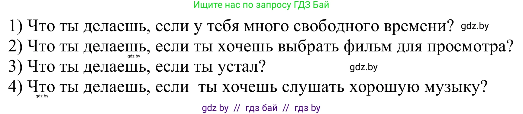 Немецкий язык (Deutsch), 8 класс Учебник (Schülerbuch), авторы: Будько Антонина Филипповна (Budjko Antonina), Урбанович Инна Ювинальевна (Urbanowitsch Ina), издательство Вышэйшая школа, Минск, 2018, страница 168, номер 5, Решение (продолжение 2)