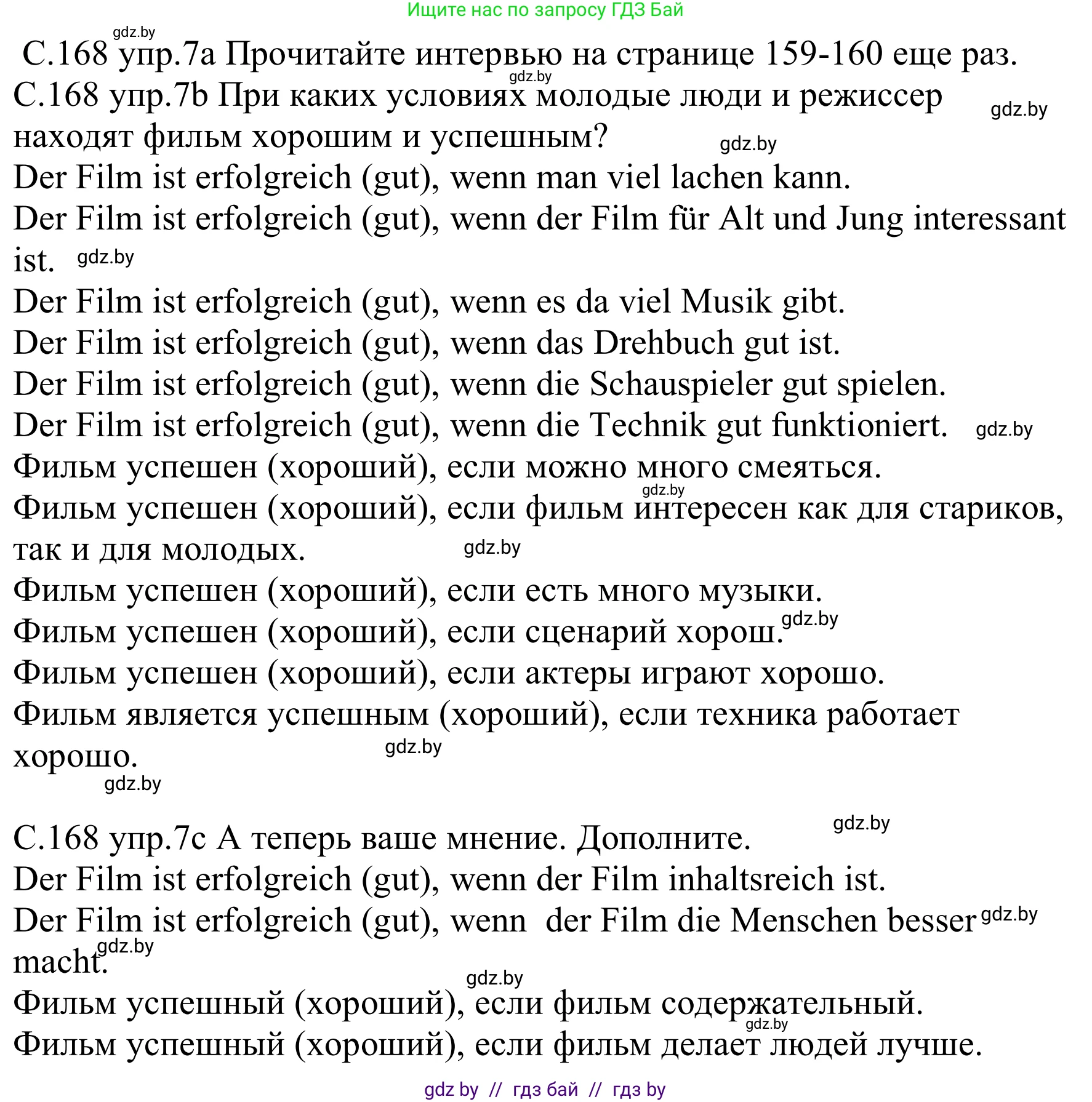 Немецкий язык (Deutsch), 8 класс Учебник (Schülerbuch), авторы: Будько Антонина Филипповна (Budjko Antonina), Урбанович Инна Ювинальевна (Urbanowitsch Ina), издательство Вышэйшая школа, Минск, 2018, страница 168, номер 7, Решение