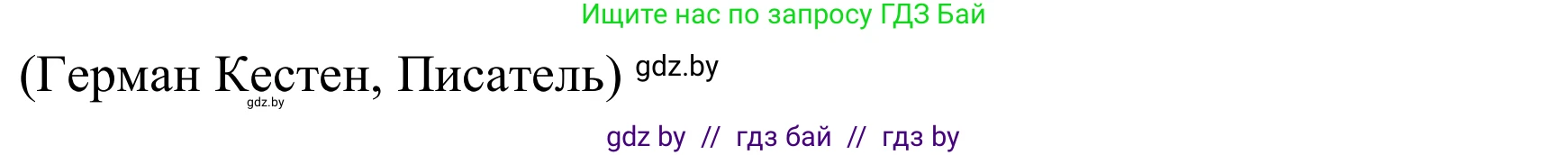 Немецкий язык (Deutsch), 8 класс Учебник (Schülerbuch), авторы: Будько Антонина Филипповна (Budjko Antonina), Урбанович Инна Ювинальевна (Urbanowitsch Ina), издательство Вышэйшая школа, Минск, 2018, страница 175, номер 2h, Решение (продолжение 2)
