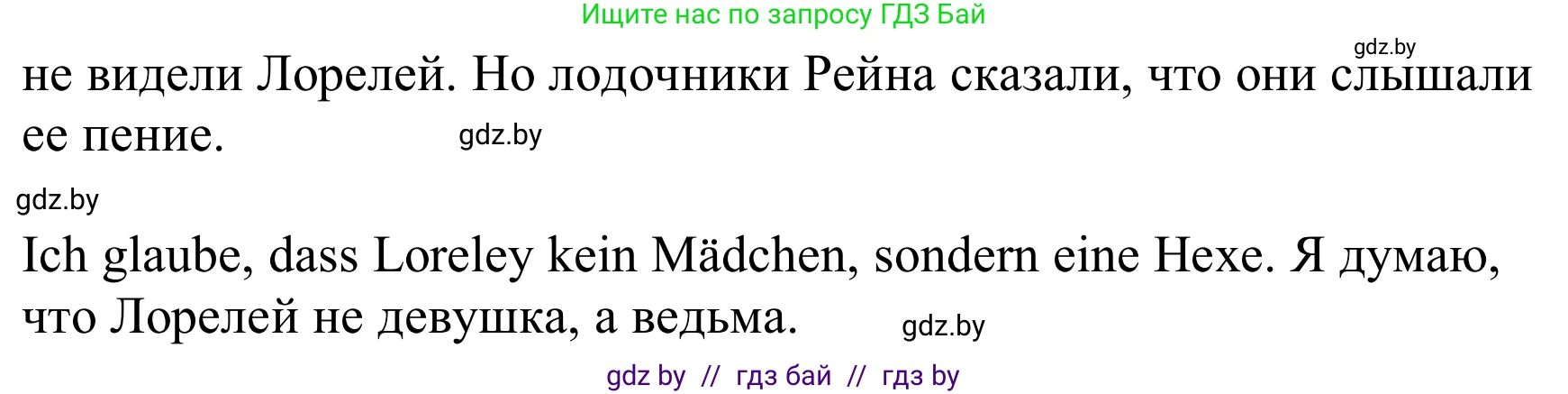 Немецкий язык (Deutsch), 8 класс Учебник (Schülerbuch), авторы: Будько Антонина Филипповна (Budjko Antonina), Урбанович Инна Ювинальевна (Urbanowitsch Ina), издательство Вышэйшая школа, Минск, 2018, страница 189, номер 5d, Решение (продолжение 2)