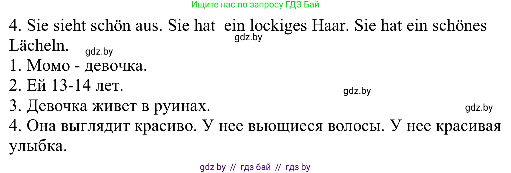 Немецкий язык (Deutsch), 8 класс Учебник (Schülerbuch), авторы: Будько Антонина Филипповна (Budjko Antonina), Урбанович Инна Ювинальевна (Urbanowitsch Ina), издательство Вышэйшая школа, Минск, 2018, страница 207, номер 5b, Решение (продолжение 2)