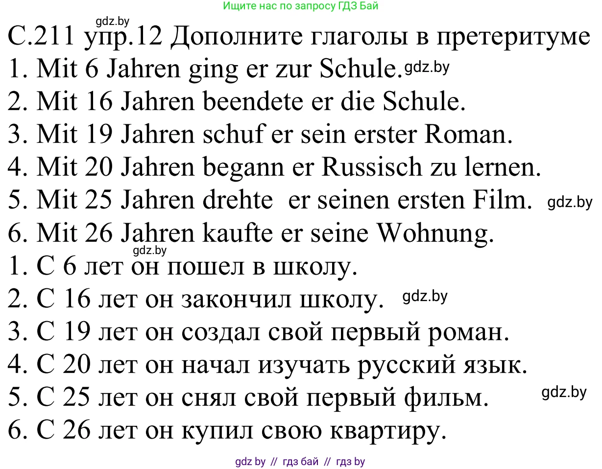 Немецкий язык (Deutsch), 8 класс Учебник (Schülerbuch), авторы: Будько Антонина Филипповна (Budjko Antonina), Урбанович Инна Ювинальевна (Urbanowitsch Ina), издательство Вышэйшая школа, Минск, 2018, страница 211, номер 12, Решение