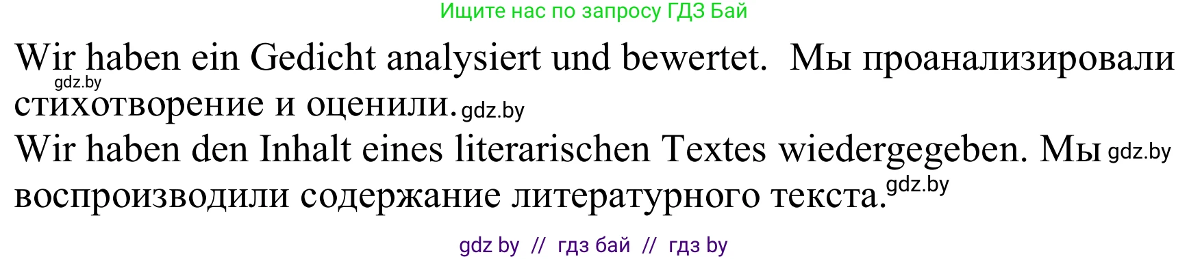 Немецкий язык (Deutsch), 8 класс Учебник (Schülerbuch), авторы: Будько Антонина Филипповна (Budjko Antonina), Урбанович Инна Ювинальевна (Urbanowitsch Ina), издательство Вышэйшая школа, Минск, 2018, страница 212, номер 13, Решение (продолжение 2)