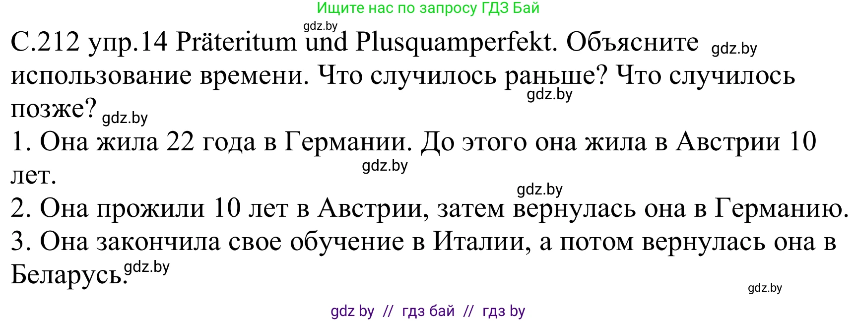 Немецкий язык (Deutsch), 8 класс Учебник (Schülerbuch), авторы: Будько Антонина Филипповна (Budjko Antonina), Урбанович Инна Ювинальевна (Urbanowitsch Ina), издательство Вышэйшая школа, Минск, 2018, страница 212, номер 14, Решение