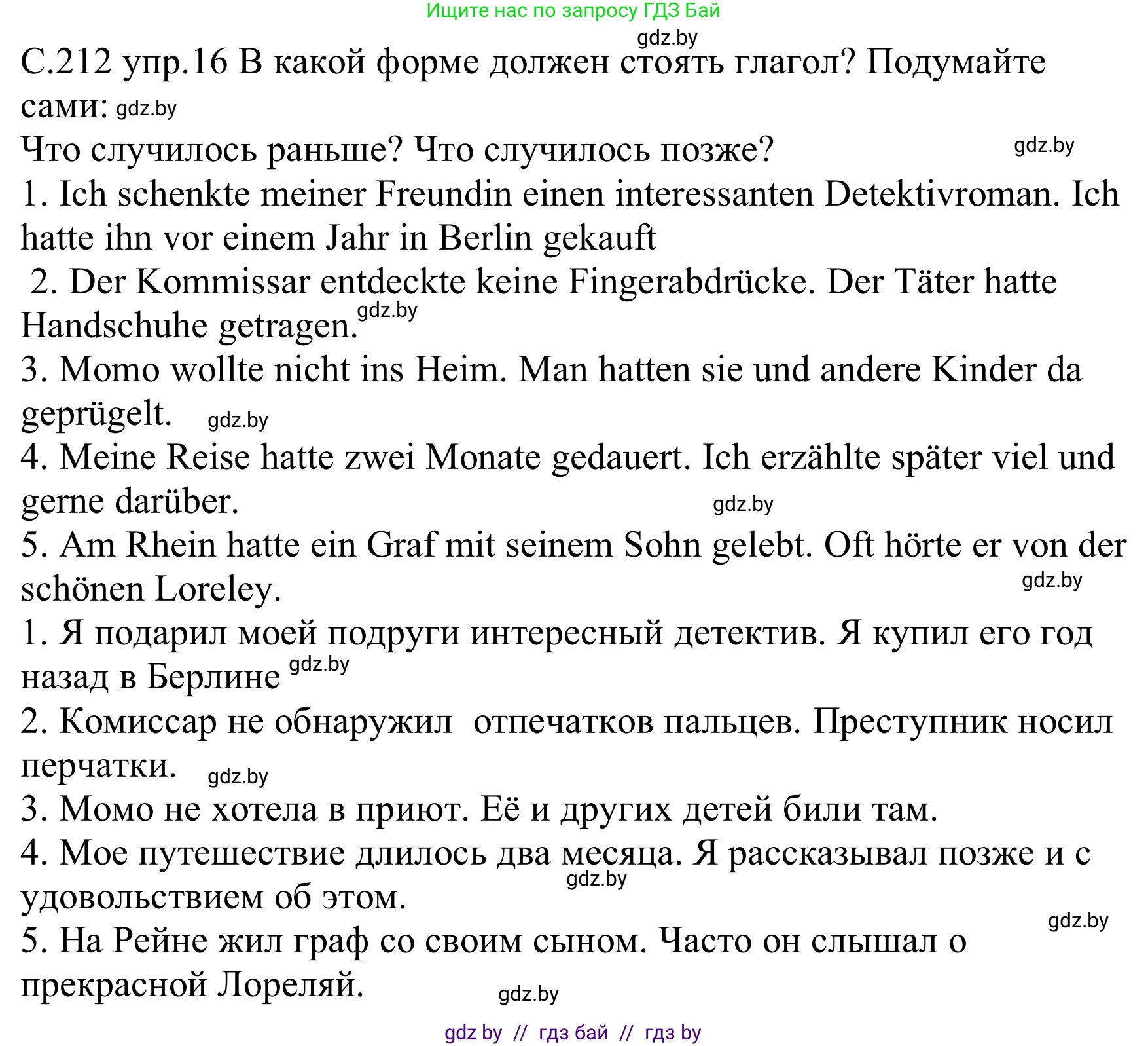 Немецкий язык (Deutsch), 8 класс Учебник (Schülerbuch), авторы: Будько Антонина Филипповна (Budjko Antonina), Урбанович Инна Ювинальевна (Urbanowitsch Ina), издательство Вышэйшая школа, Минск, 2018, страница 212, номер 16, Решение