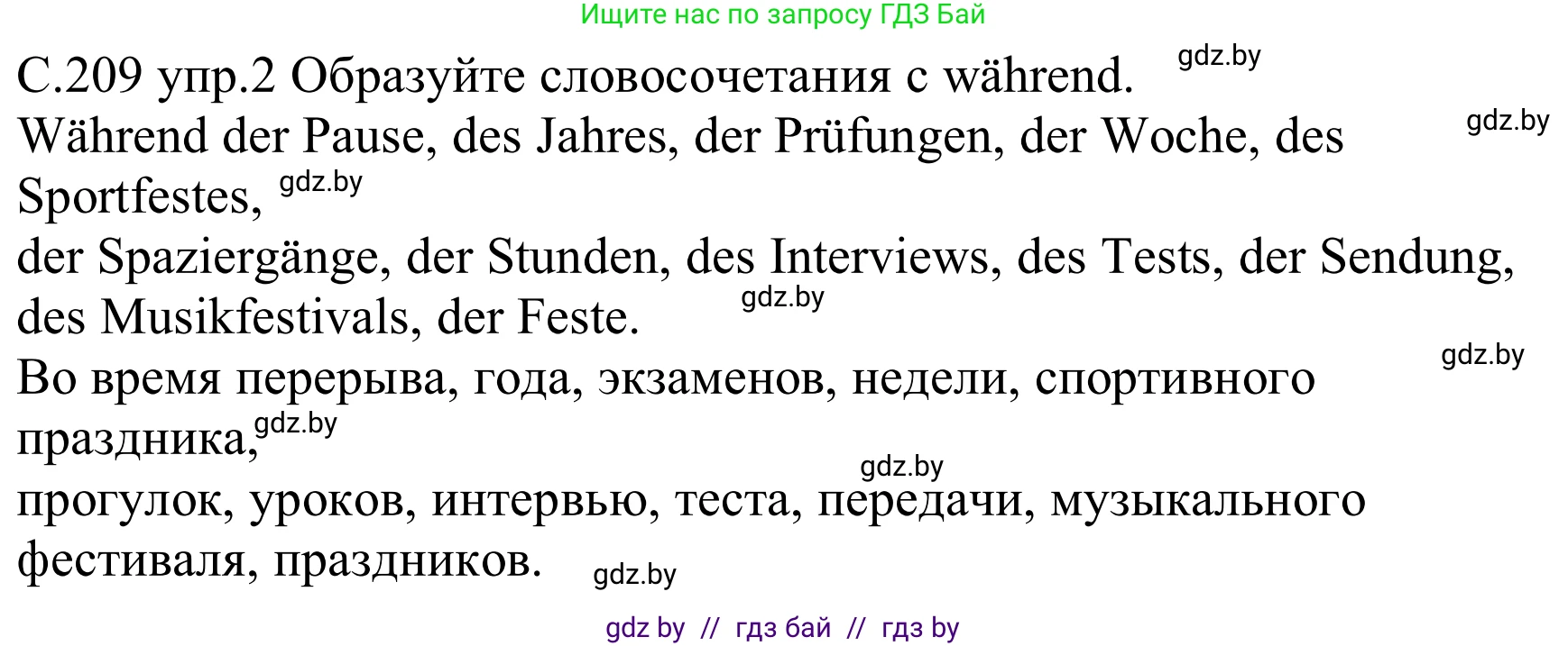Немецкий язык (Deutsch), 8 класс Учебник (Schülerbuch), авторы: Будько Антонина Филипповна (Budjko Antonina), Урбанович Инна Ювинальевна (Urbanowitsch Ina), издательство Вышэйшая школа, Минск, 2018, страница 209, номер 2, Решение