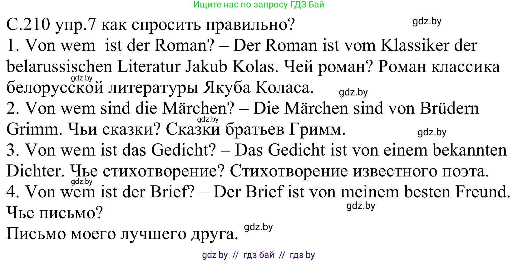 Немецкий язык (Deutsch), 8 класс Учебник (Schülerbuch), авторы: Будько Антонина Филипповна (Budjko Antonina), Урбанович Инна Ювинальевна (Urbanowitsch Ina), издательство Вышэйшая школа, Минск, 2018, страница 210, номер 7, Решение