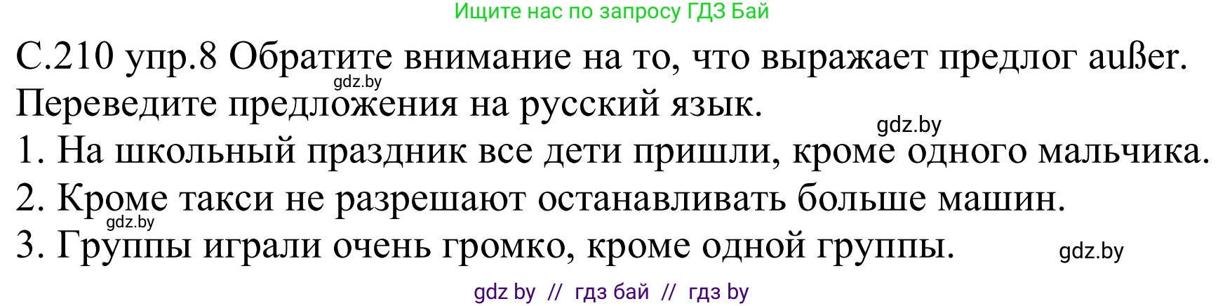 Немецкий язык (Deutsch), 8 класс Учебник (Schülerbuch), авторы: Будько Антонина Филипповна (Budjko Antonina), Урбанович Инна Ювинальевна (Urbanowitsch Ina), издательство Вышэйшая школа, Минск, 2018, страница 210, номер 8, Решение