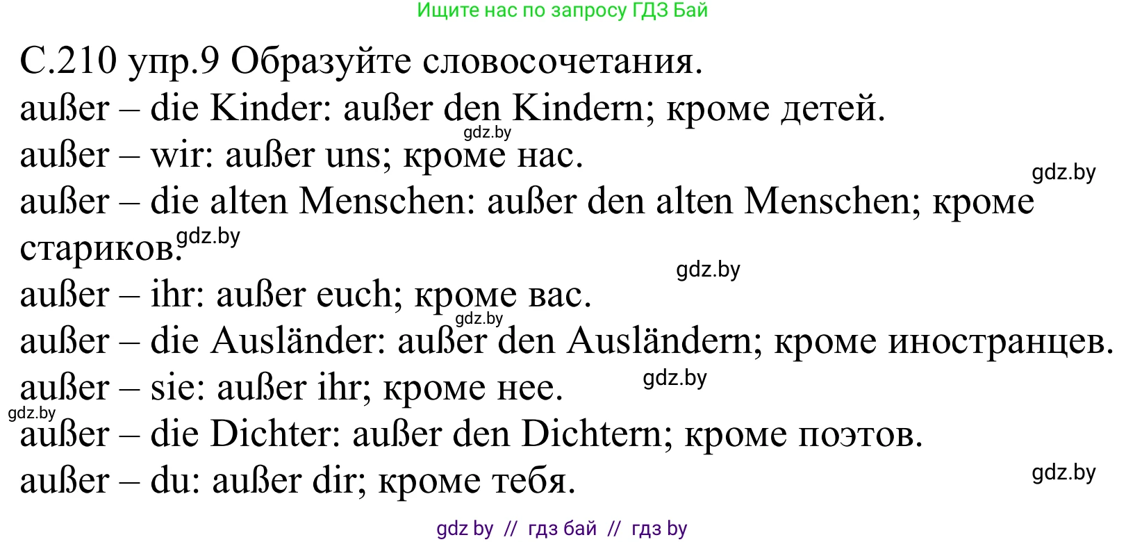 Немецкий язык (Deutsch), 8 класс Учебник (Schülerbuch), авторы: Будько Антонина Филипповна (Budjko Antonina), Урбанович Инна Ювинальевна (Urbanowitsch Ina), издательство Вышэйшая школа, Минск, 2018, страница 210, номер 9, Решение
