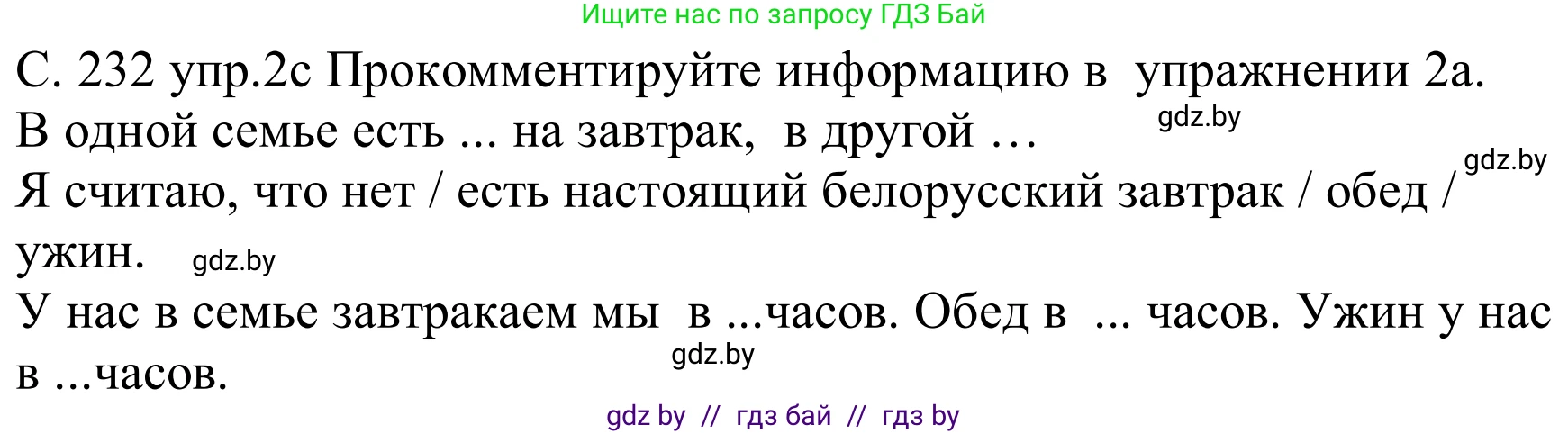 Немецкий язык (Deutsch), 8 класс Учебник (Schülerbuch), авторы: Будько Антонина Филипповна (Budjko Antonina), Урбанович Инна Ювинальевна (Urbanowitsch Ina), издательство Вышэйшая школа, Минск, 2018, страница 232, номер 2c, Решение