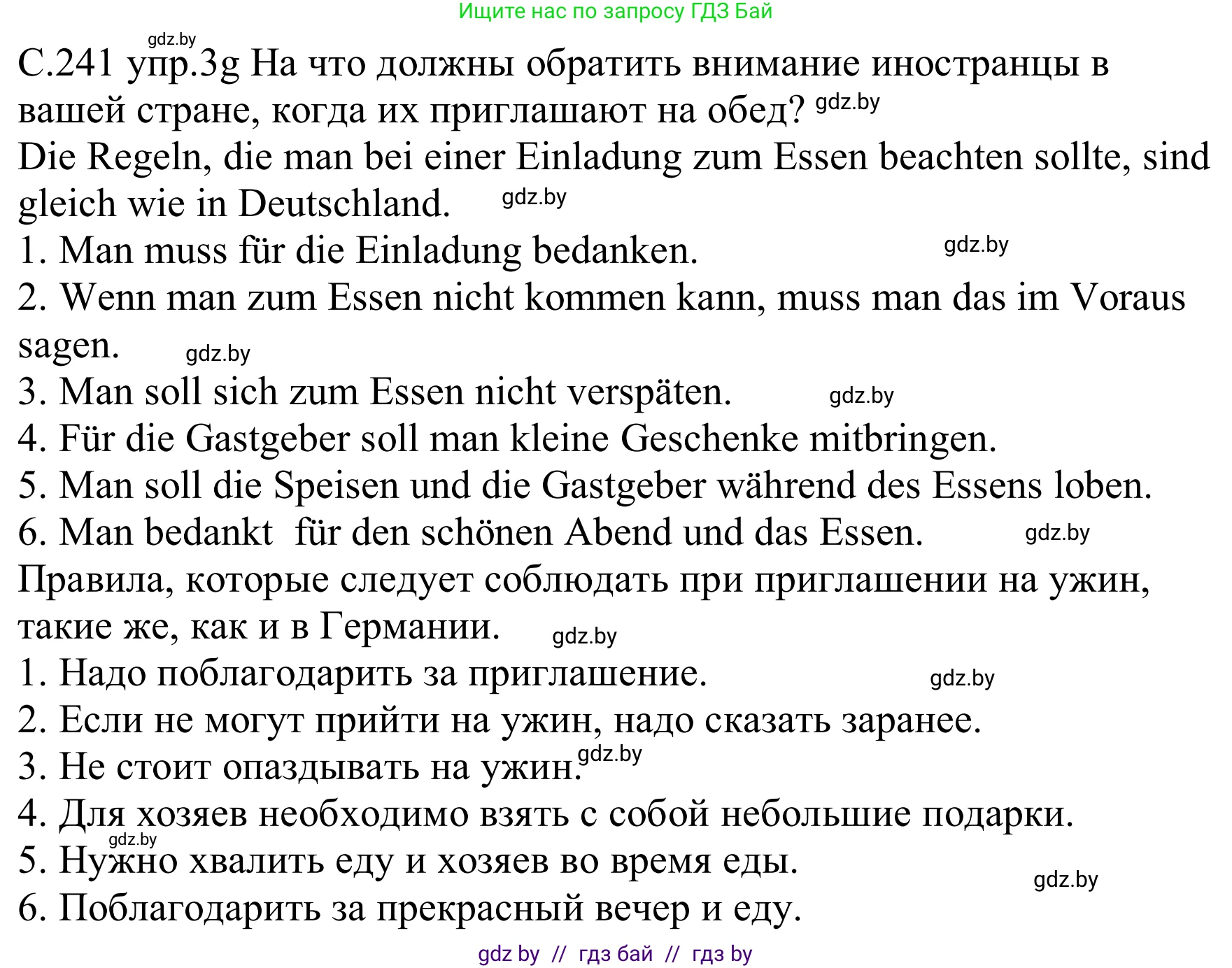 Немецкий язык (Deutsch), 8 класс Учебник (Schülerbuch), авторы: Будько Антонина Филипповна (Budjko Antonina), Урбанович Инна Ювинальевна (Urbanowitsch Ina), издательство Вышэйшая школа, Минск, 2018, страница 241, номер 3g, Решение