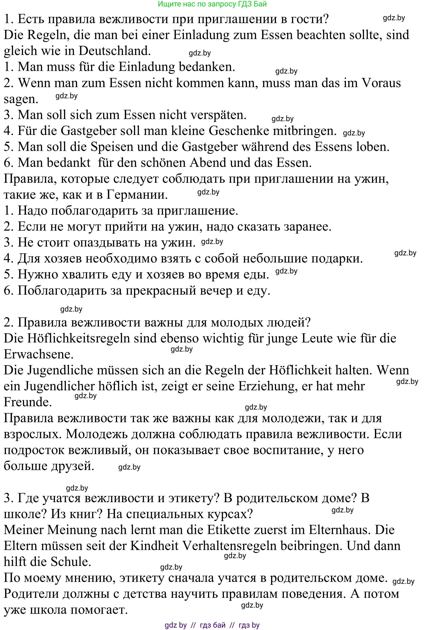 Немецкий язык (Deutsch), 8 класс Учебник (Schülerbuch), авторы: Будько Антонина Филипповна (Budjko Antonina), Урбанович Инна Ювинальевна (Urbanowitsch Ina), издательство Вышэйшая школа, Минск, 2018, страница 243, номер 5d, Решение (продолжение 2)