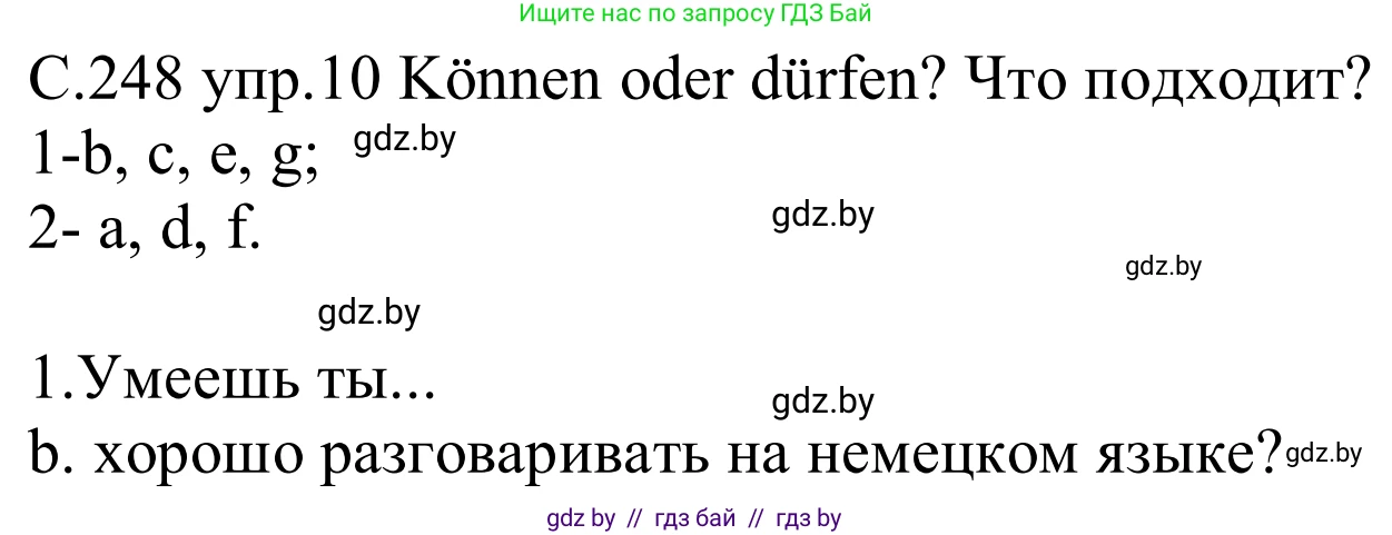 Немецкий язык (Deutsch), 8 класс Учебник (Schülerbuch), авторы: Будько Антонина Филипповна (Budjko Antonina), Урбанович Инна Ювинальевна (Urbanowitsch Ina), издательство Вышэйшая школа, Минск, 2018, страница 248, номер 10, Решение