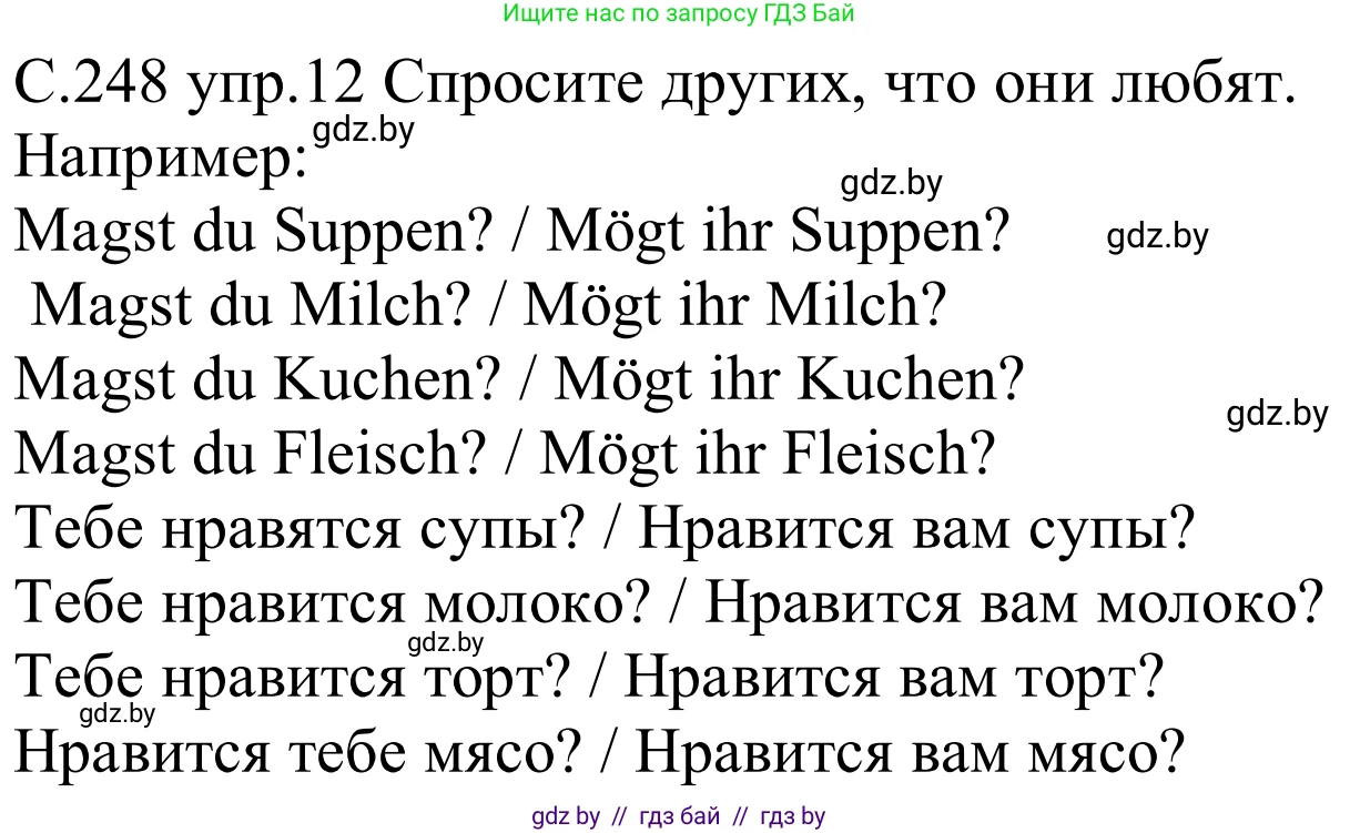 Немецкий язык (Deutsch), 8 класс Учебник (Schülerbuch), авторы: Будько Антонина Филипповна (Budjko Antonina), Урбанович Инна Ювинальевна (Urbanowitsch Ina), издательство Вышэйшая школа, Минск, 2018, страница 248, номер 12, Решение