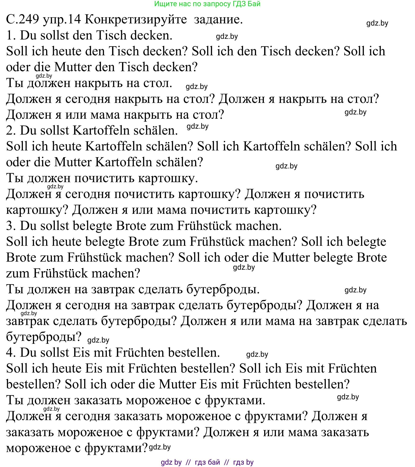 Немецкий язык (Deutsch), 8 класс Учебник (Schülerbuch), авторы: Будько Антонина Филипповна (Budjko Antonina), Урбанович Инна Ювинальевна (Urbanowitsch Ina), издательство Вышэйшая школа, Минск, 2018, страница 249, номер 14, Решение