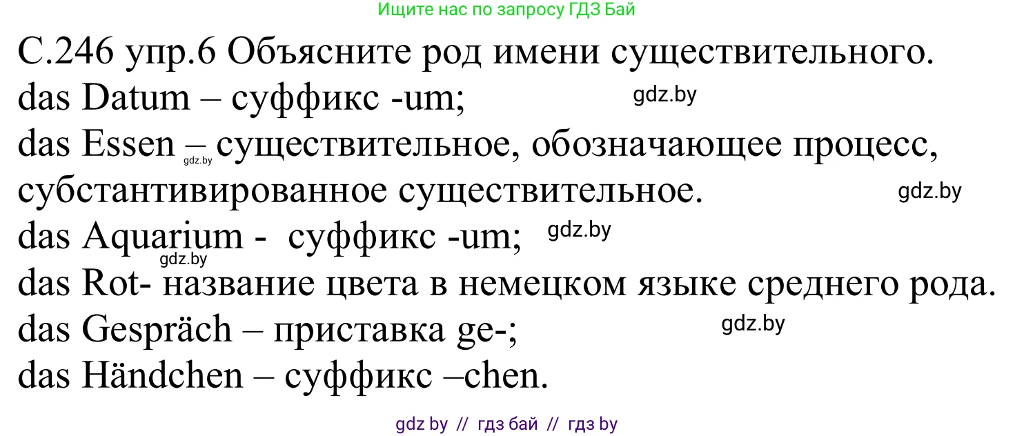 Немецкий язык (Deutsch), 8 класс Учебник (Schülerbuch), авторы: Будько Антонина Филипповна (Budjko Antonina), Урбанович Инна Ювинальевна (Urbanowitsch Ina), издательство Вышэйшая школа, Минск, 2018, страница 246, номер 6, Решение