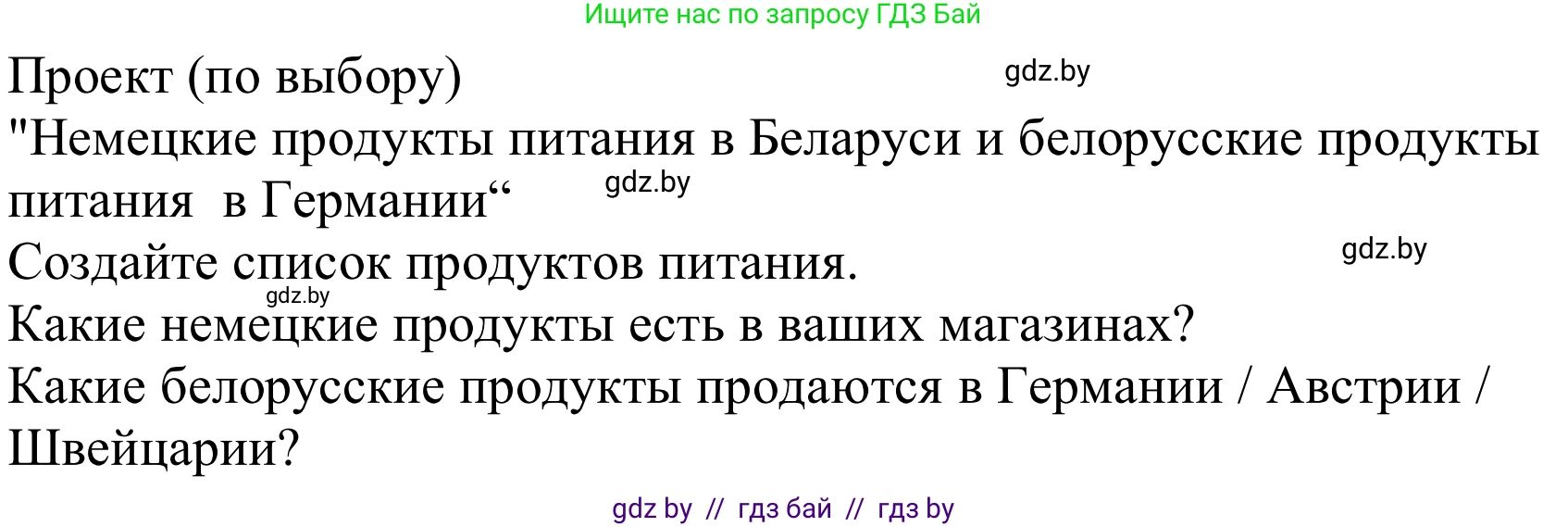 Немецкий язык (Deutsch), 8 класс Учебник (Schülerbuch), авторы: Будько Антонина Филипповна (Budjko Antonina), Урбанович Инна Ювинальевна (Urbanowitsch Ina), издательство Вышэйшая школа, Минск, 2018, страница 250, Решение