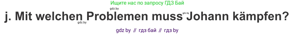 Немецкий язык (Deutsch), 9 класс Учебник (Schülerbuch), авторы: Будько Антонина Филипповна (Budjko Antonina), Урбанович Инна Ювинальевна (Urbanowitsch Ina), издательство Вышэйшая школа, Минск, 2018, серого цвета, страница 9, номер 2j, Условие