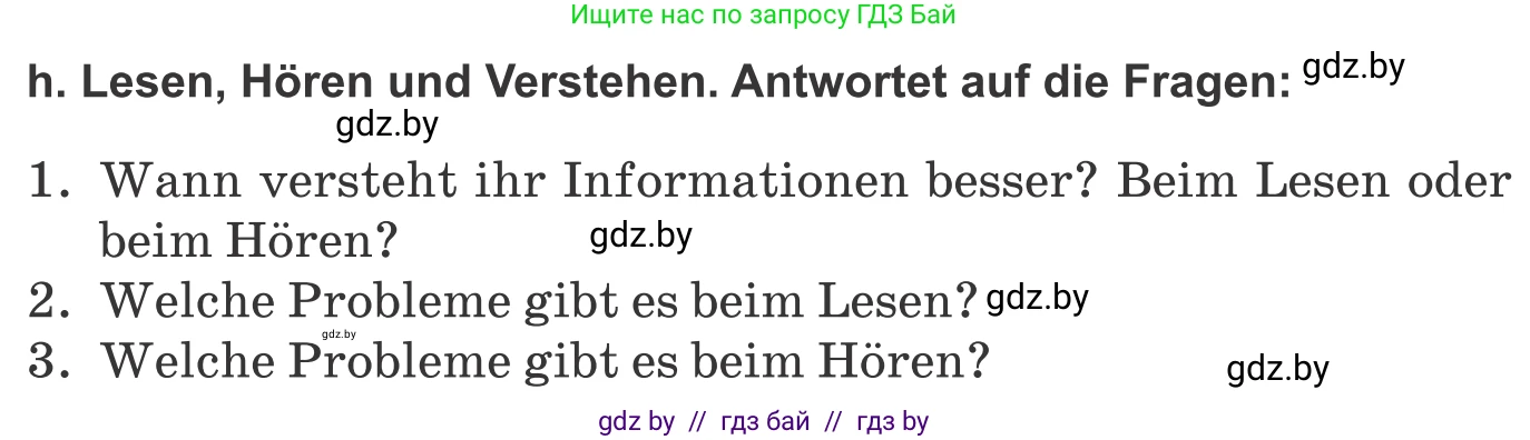 Немецкий язык (Deutsch), 9 класс Учебник (Schülerbuch), авторы: Будько Антонина Филипповна (Budjko Antonina), Урбанович Инна Ювинальевна (Urbanowitsch Ina), издательство Вышэйшая школа, Минск, 2018, серого цвета, страница 17, номер 7h, Условие