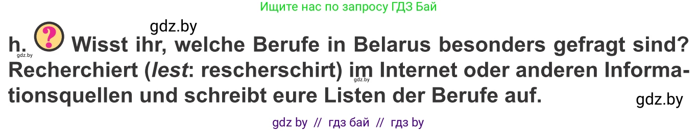 Немецкий язык (Deutsch), 9 класс Учебник (Schülerbuch), авторы: Будько Антонина Филипповна (Budjko Antonina), Урбанович Инна Ювинальевна (Urbanowitsch Ina), издательство Вышэйшая школа, Минск, 2018, серого цвета, страница 29, номер 2h, Условие