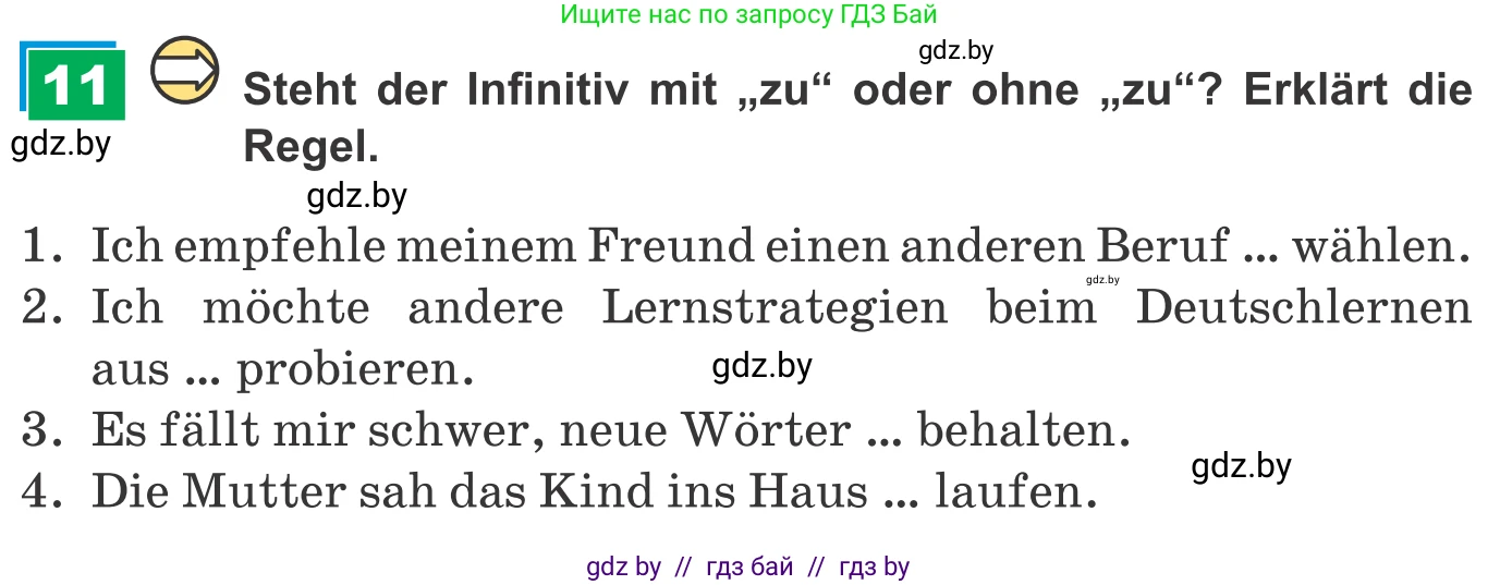 Немецкий язык (Deutsch), 9 класс Учебник (Schülerbuch), авторы: Будько Антонина Филипповна (Budjko Antonina), Урбанович Инна Ювинальевна (Urbanowitsch Ina), издательство Вышэйшая школа, Минск, 2018, серого цвета, страница 48, номер 11, Условие