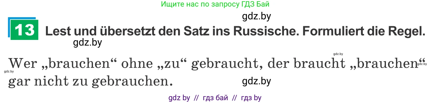Немецкий язык (Deutsch), 9 класс Учебник (Schülerbuch), авторы: Будько Антонина Филипповна (Budjko Antonina), Урбанович Инна Ювинальевна (Urbanowitsch Ina), издательство Вышэйшая школа, Минск, 2018, серого цвета, страница 49, номер 13, Условие
