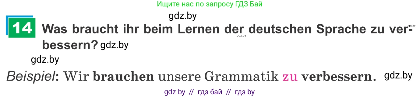 Немецкий язык (Deutsch), 9 класс Учебник (Schülerbuch), авторы: Будько Антонина Филипповна (Budjko Antonina), Урбанович Инна Ювинальевна (Urbanowitsch Ina), издательство Вышэйшая школа, Минск, 2018, серого цвета, страница 49, номер 14, Условие