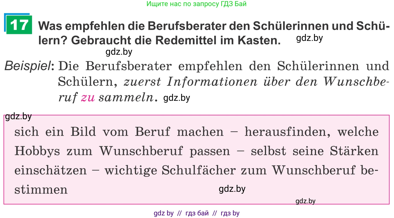 Немецкий язык (Deutsch), 9 класс Учебник (Schülerbuch), авторы: Будько Антонина Филипповна (Budjko Antonina), Урбанович Инна Ювинальевна (Urbanowitsch Ina), издательство Вышэйшая школа, Минск, 2018, серого цвета, страница 50, номер 17, Условие